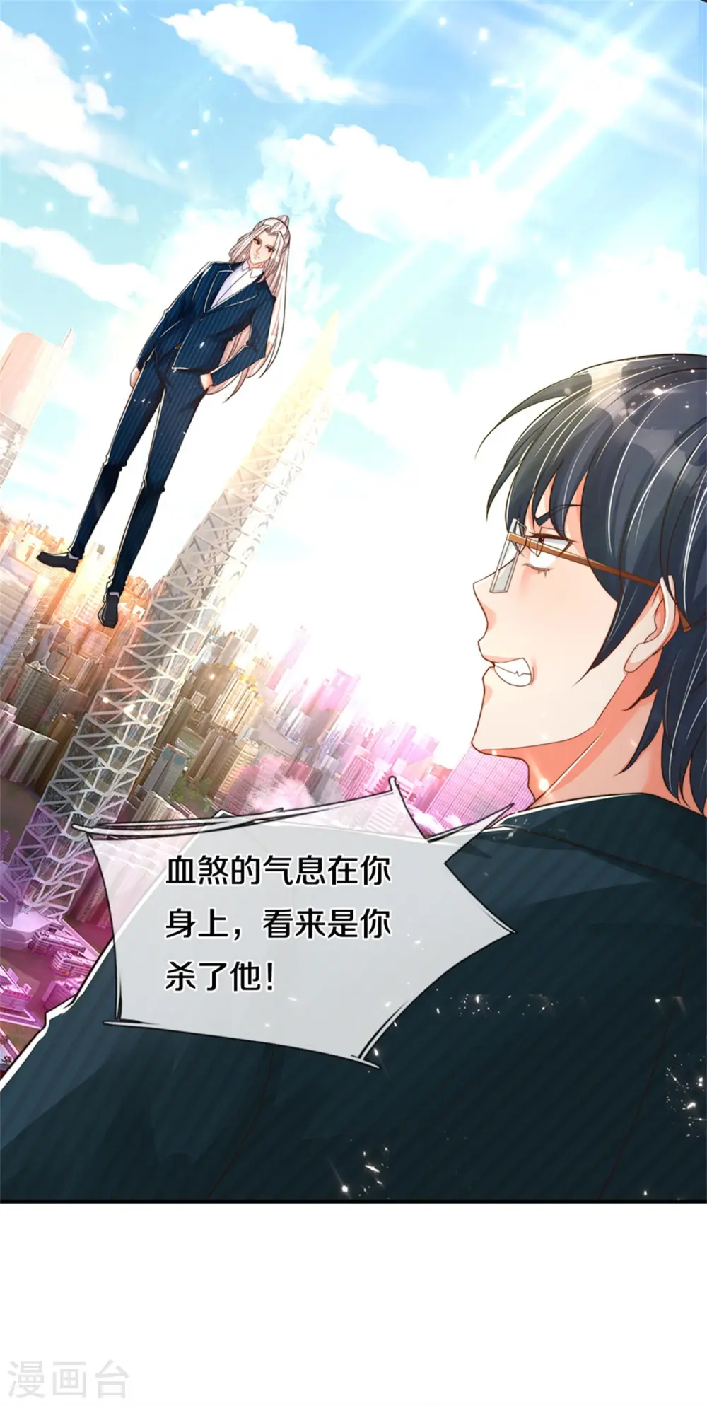 第190话 幻影戏弄，阵法寻常 第14页