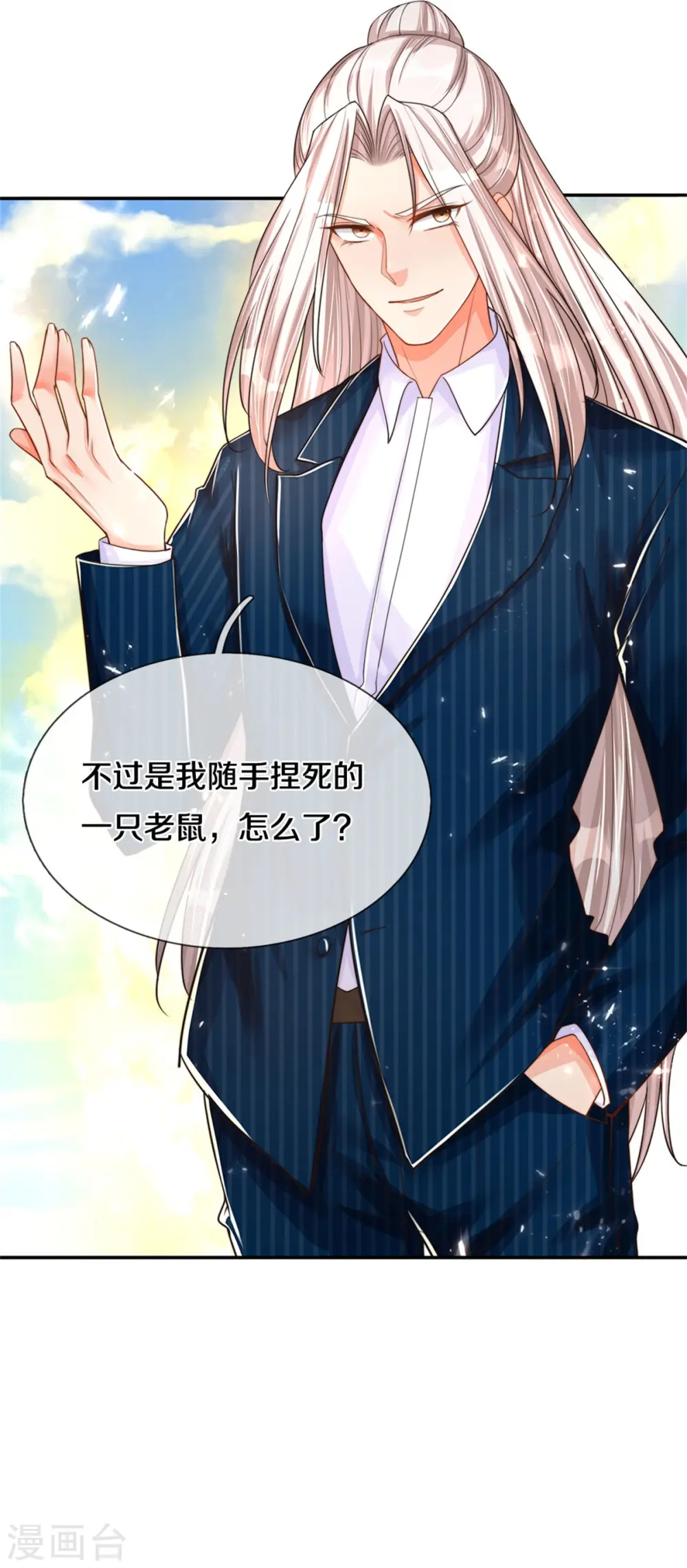 第190话 幻影戏弄，阵法寻常 第15页