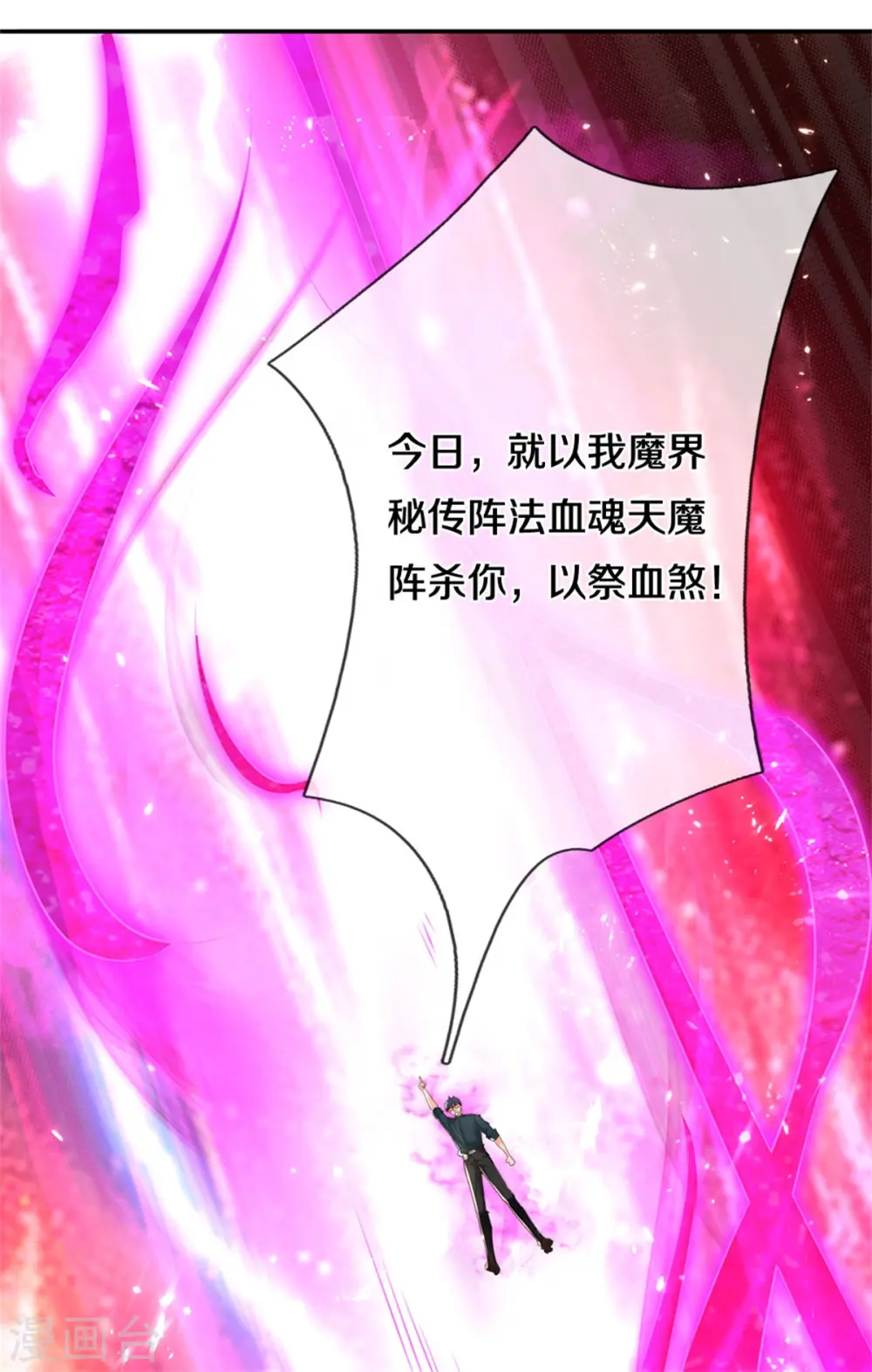 第190话 幻影戏弄，阵法寻常 第17页