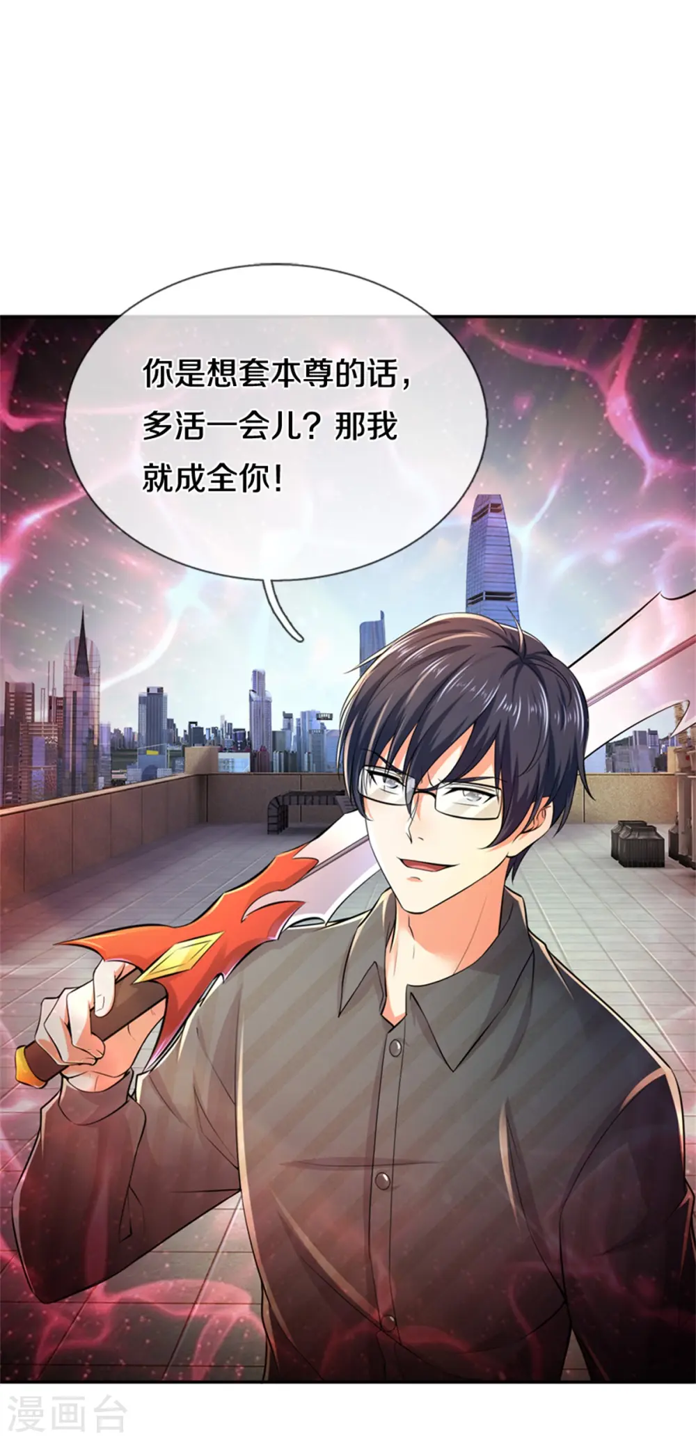 第190话 幻影戏弄，阵法寻常 第22页