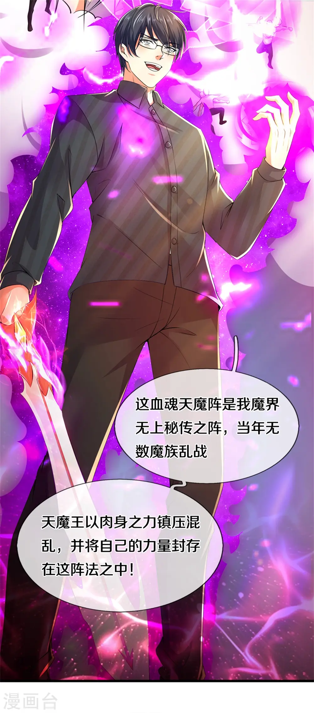 第190话 幻影戏弄，阵法寻常 第24页