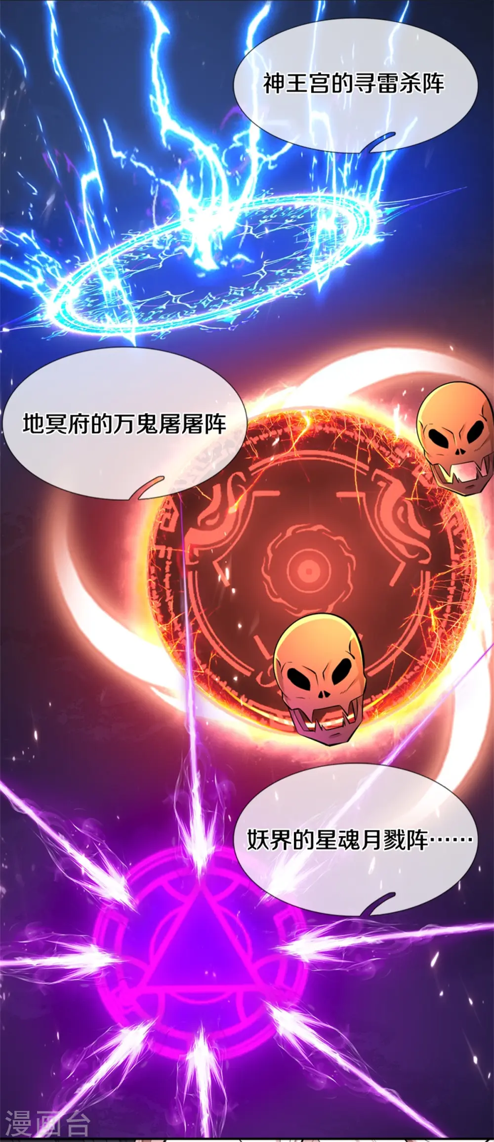 第190话 幻影戏弄，阵法寻常 第29页