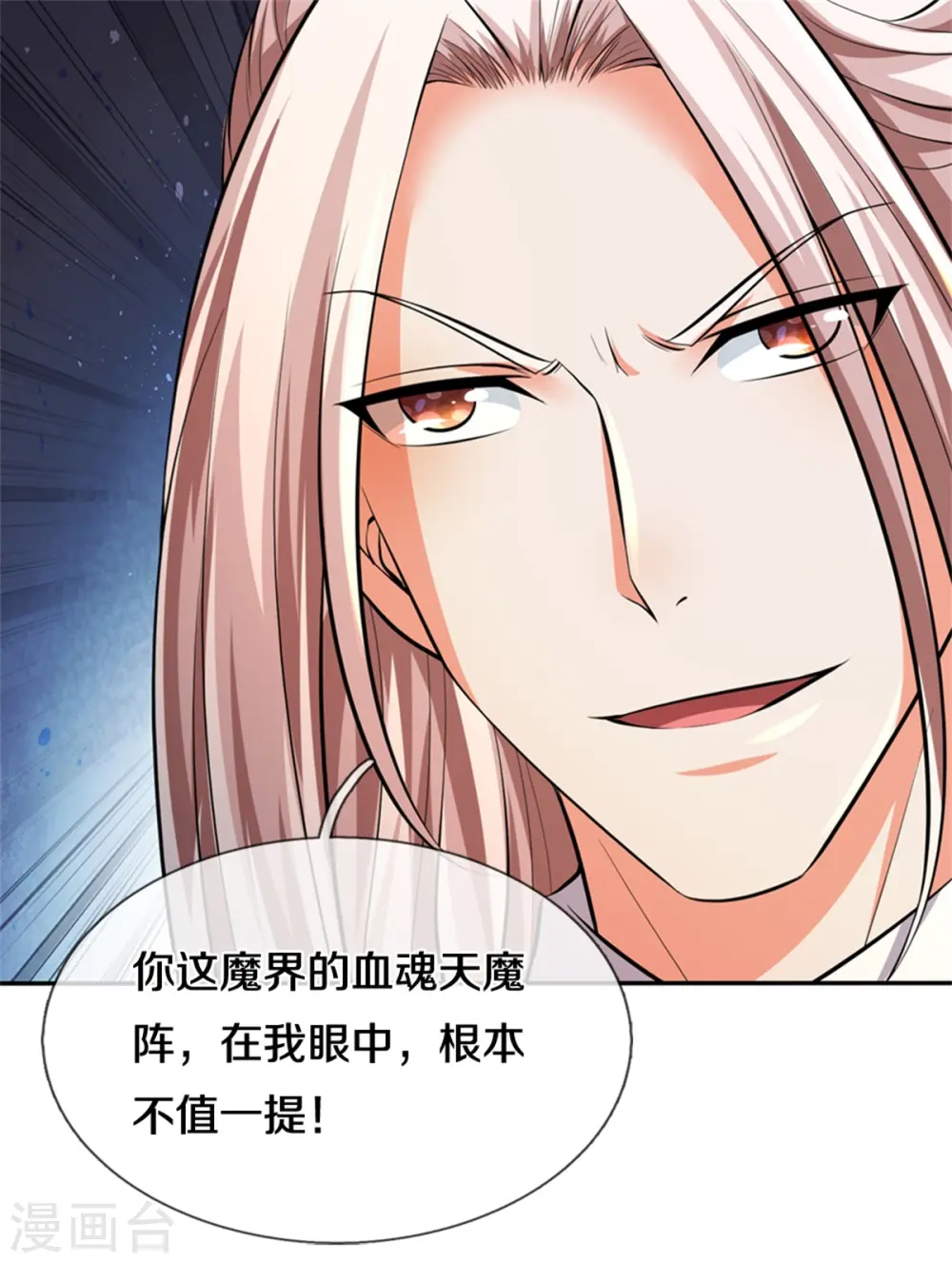 第190话 幻影戏弄，阵法寻常 第30页