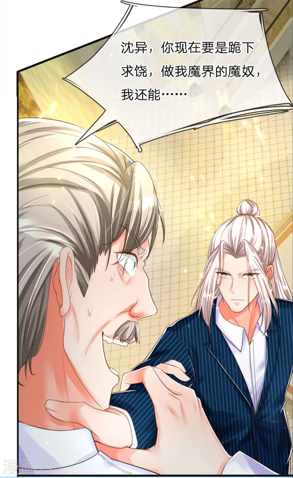 第189话 出手庇护，引以为尊 第6页