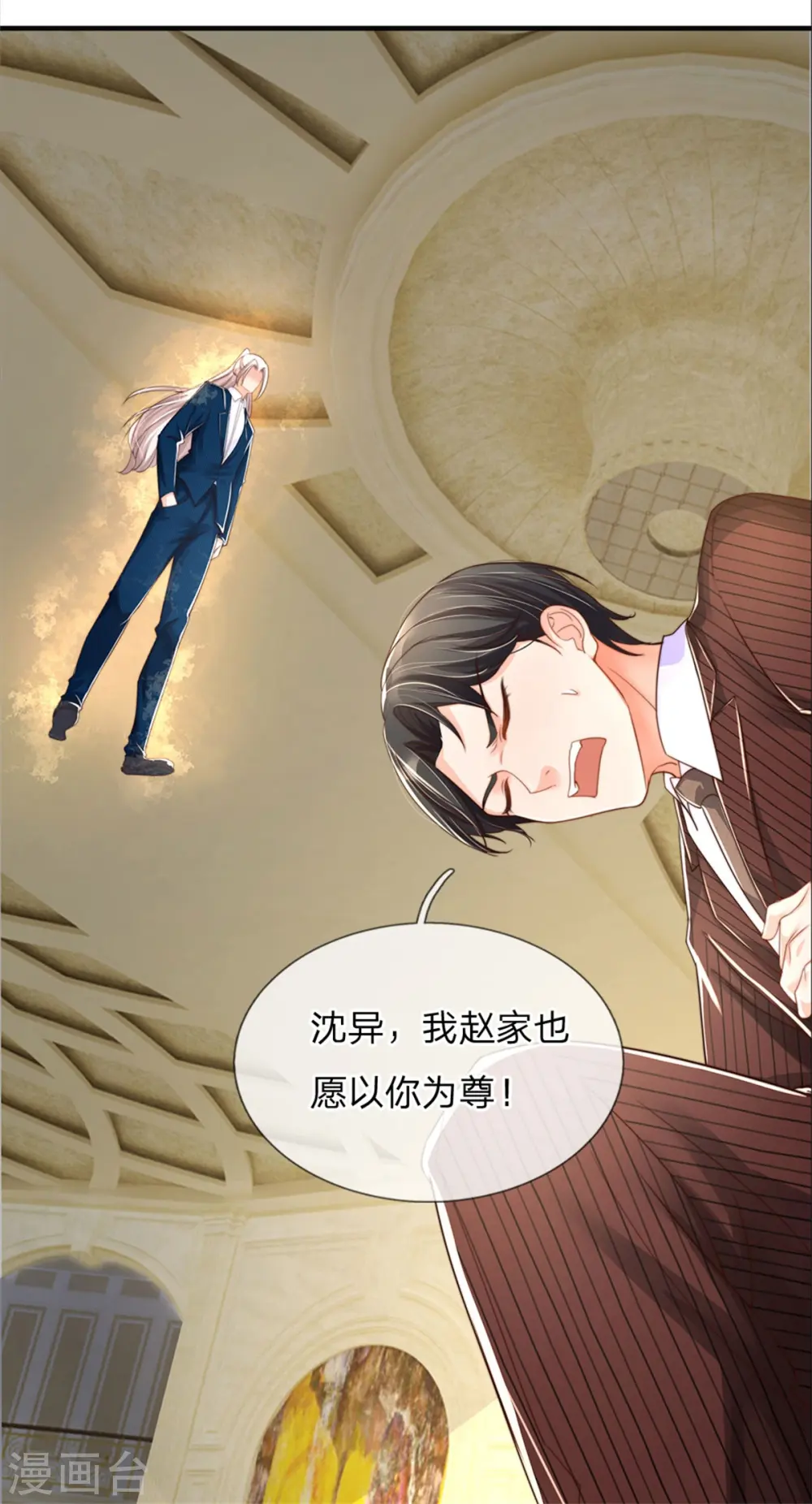 第189话 出手庇护，引以为尊 第17页