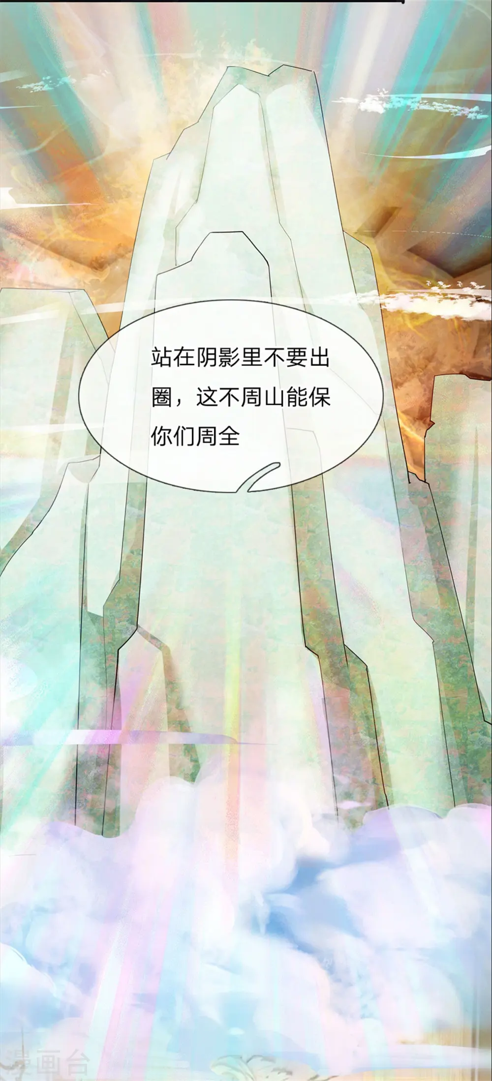 第189话 出手庇护，引以为尊 第19页
