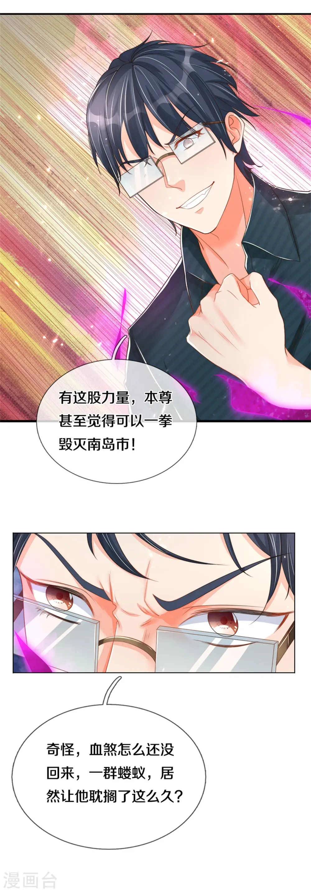 第189话 出手庇护，引以为尊 第27页
