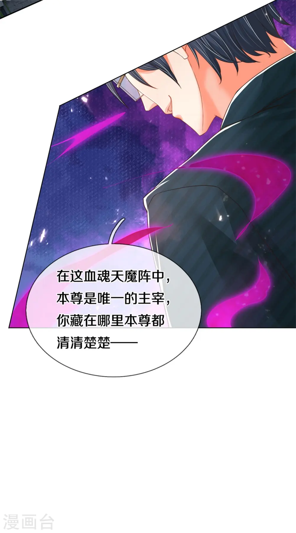 第189话 出手庇护，引以为尊 第30页
