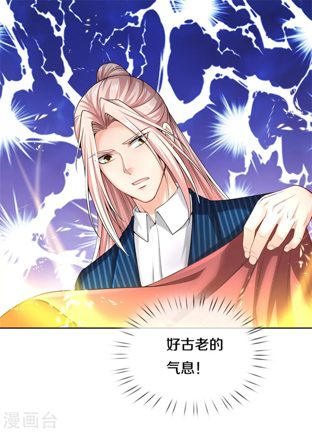 第186话 山河宝鼎，劫鼎之人 第5页