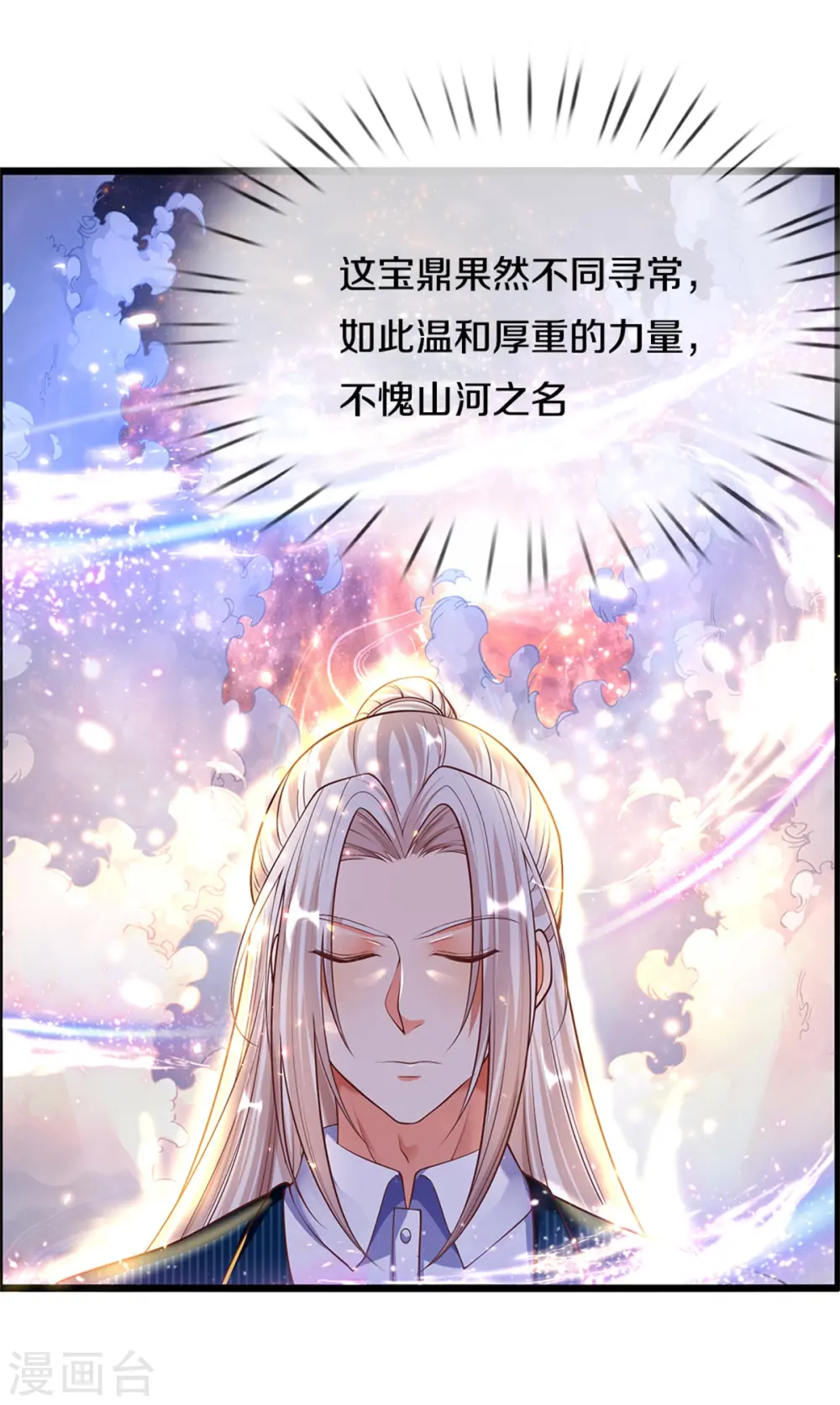 第186话 山河宝鼎，劫鼎之人 第8页