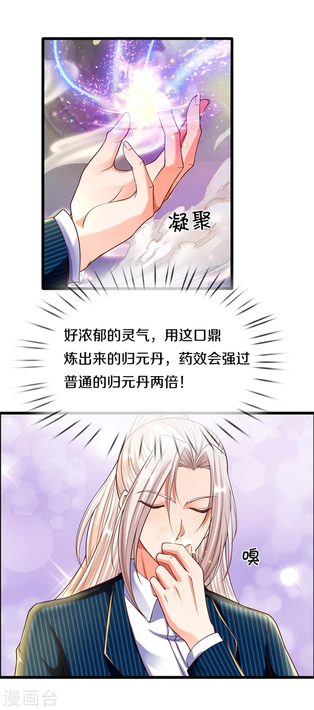 第186话 山河宝鼎，劫鼎之人 第9页