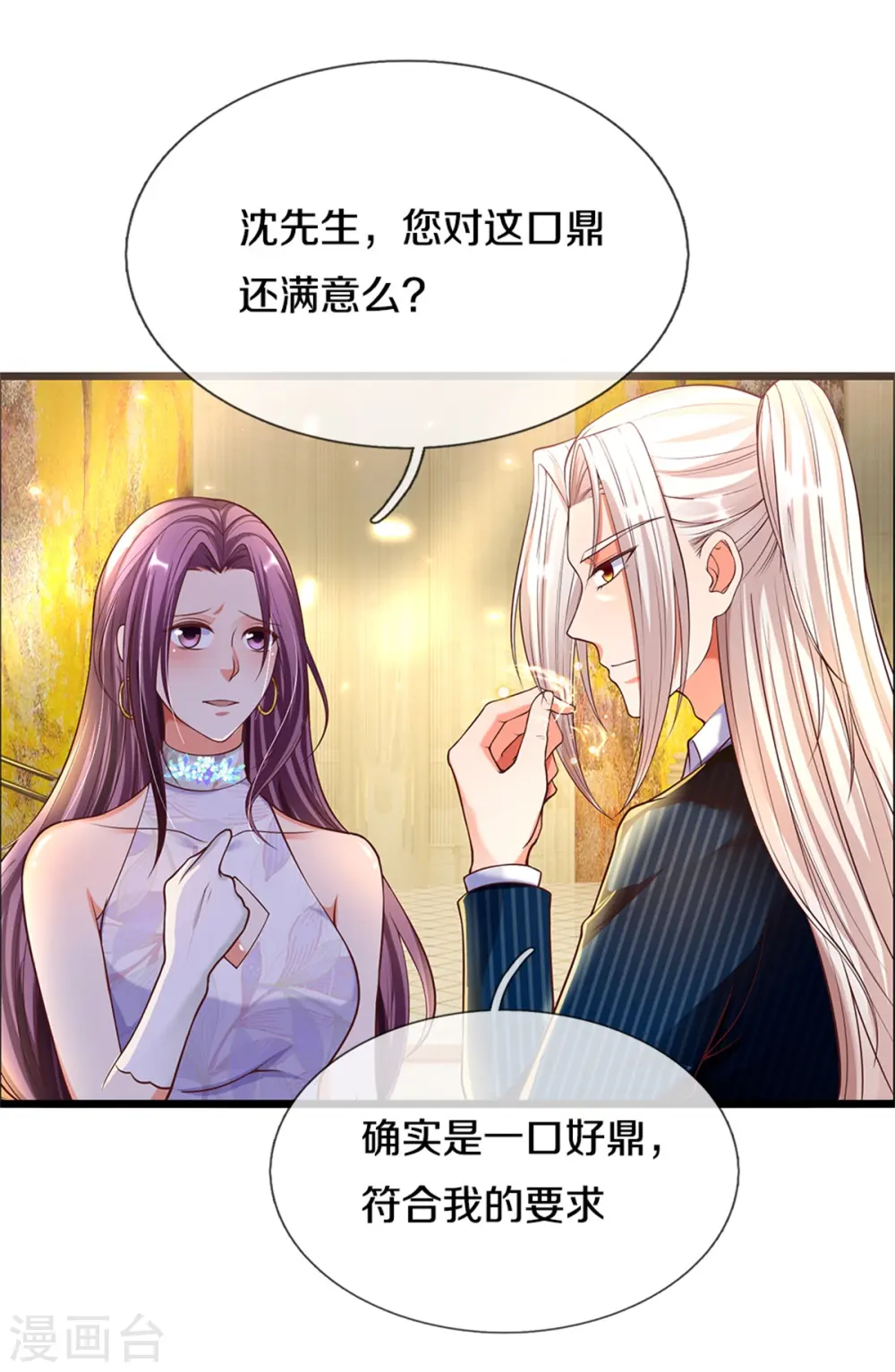 第186话 山河宝鼎，劫鼎之人 第10页