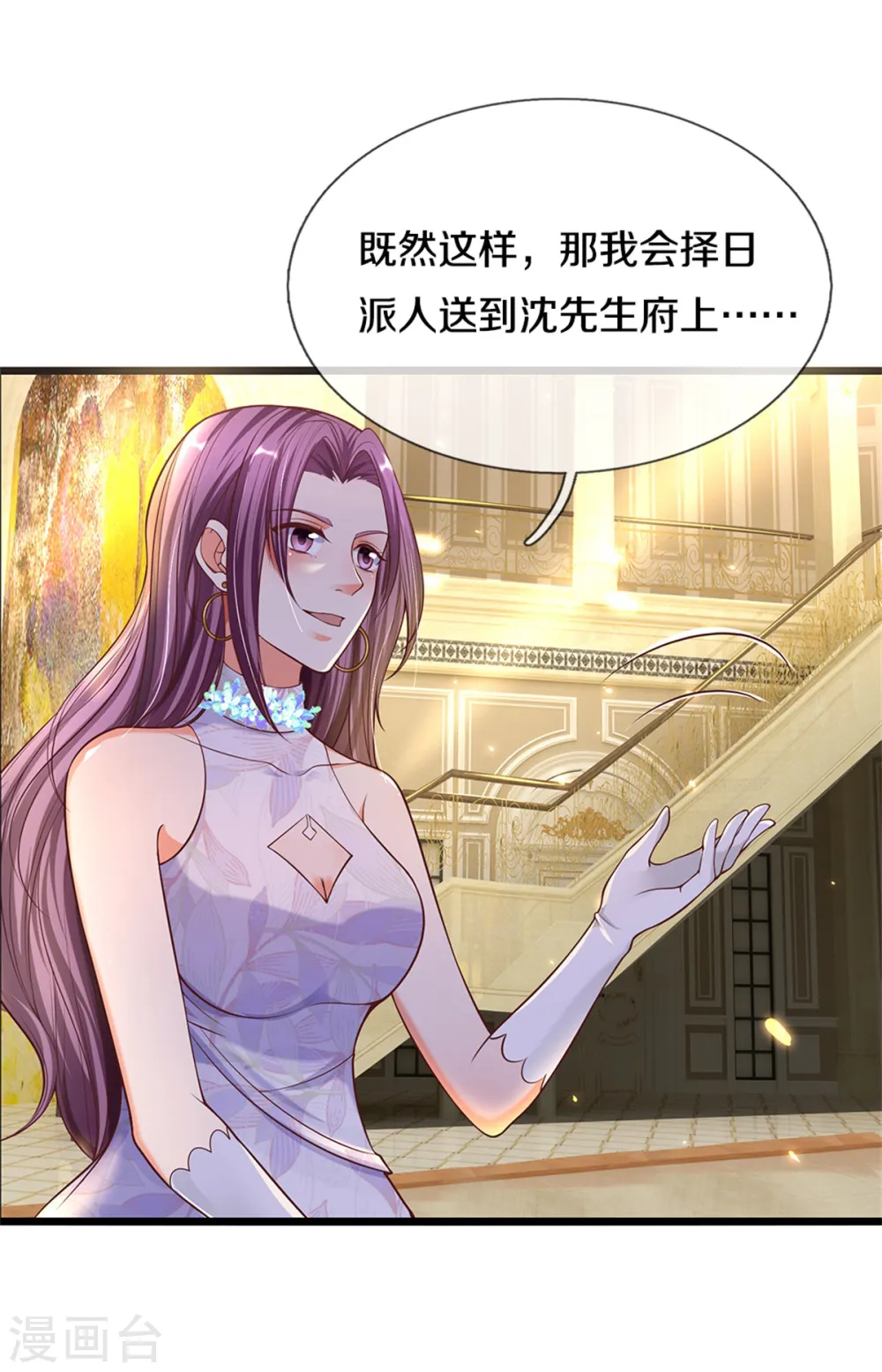 第186话 山河宝鼎，劫鼎之人 第11页