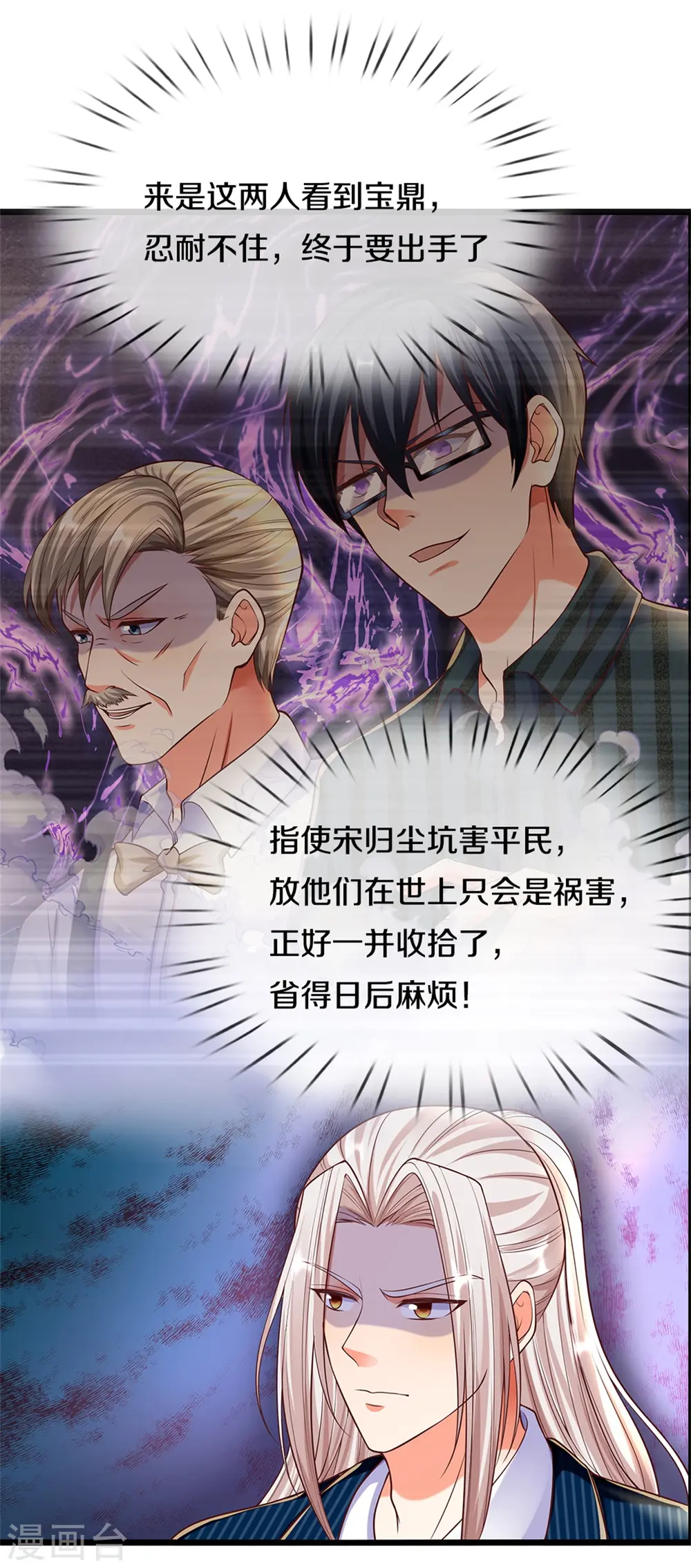 第186话 山河宝鼎，劫鼎之人 第14页