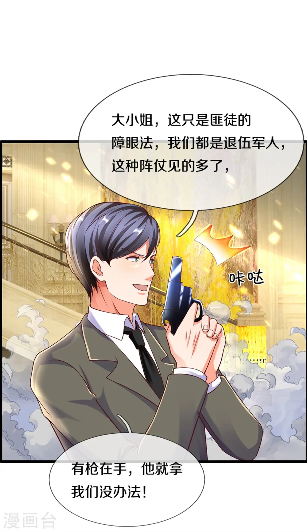 第186话 山河宝鼎，劫鼎之人 第16页