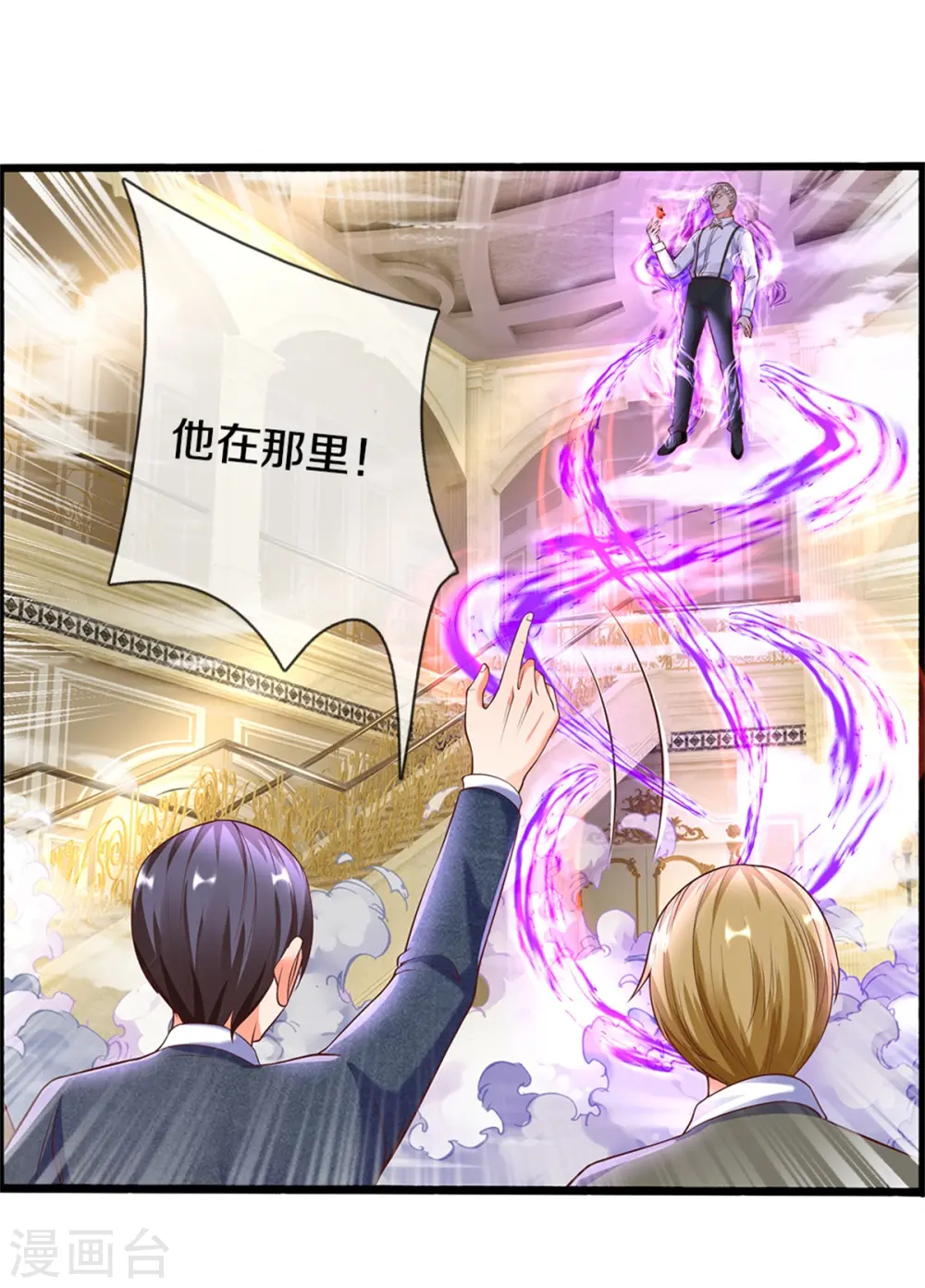第186话 山河宝鼎，劫鼎之人 第20页