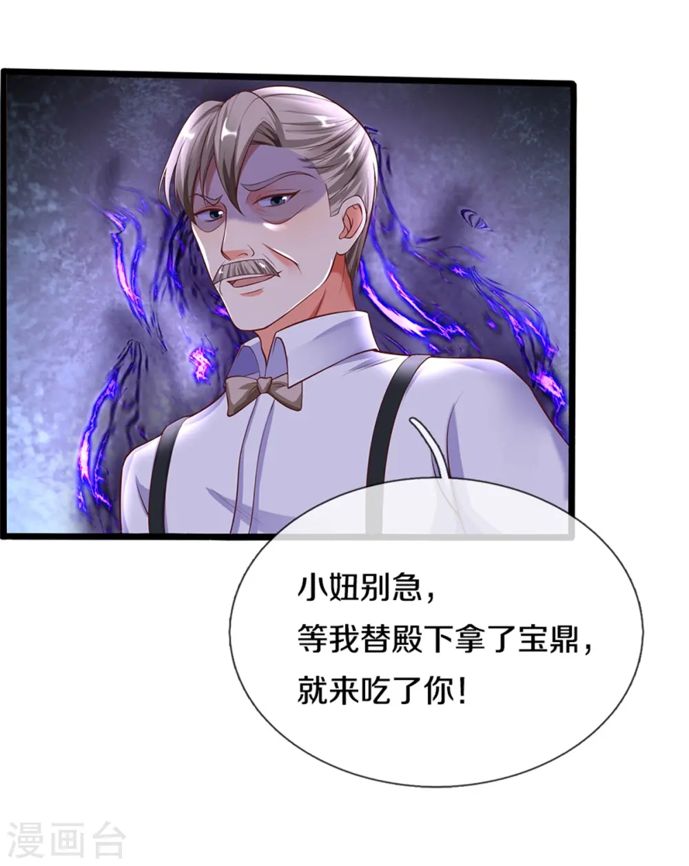 第186话 山河宝鼎，劫鼎之人 第23页