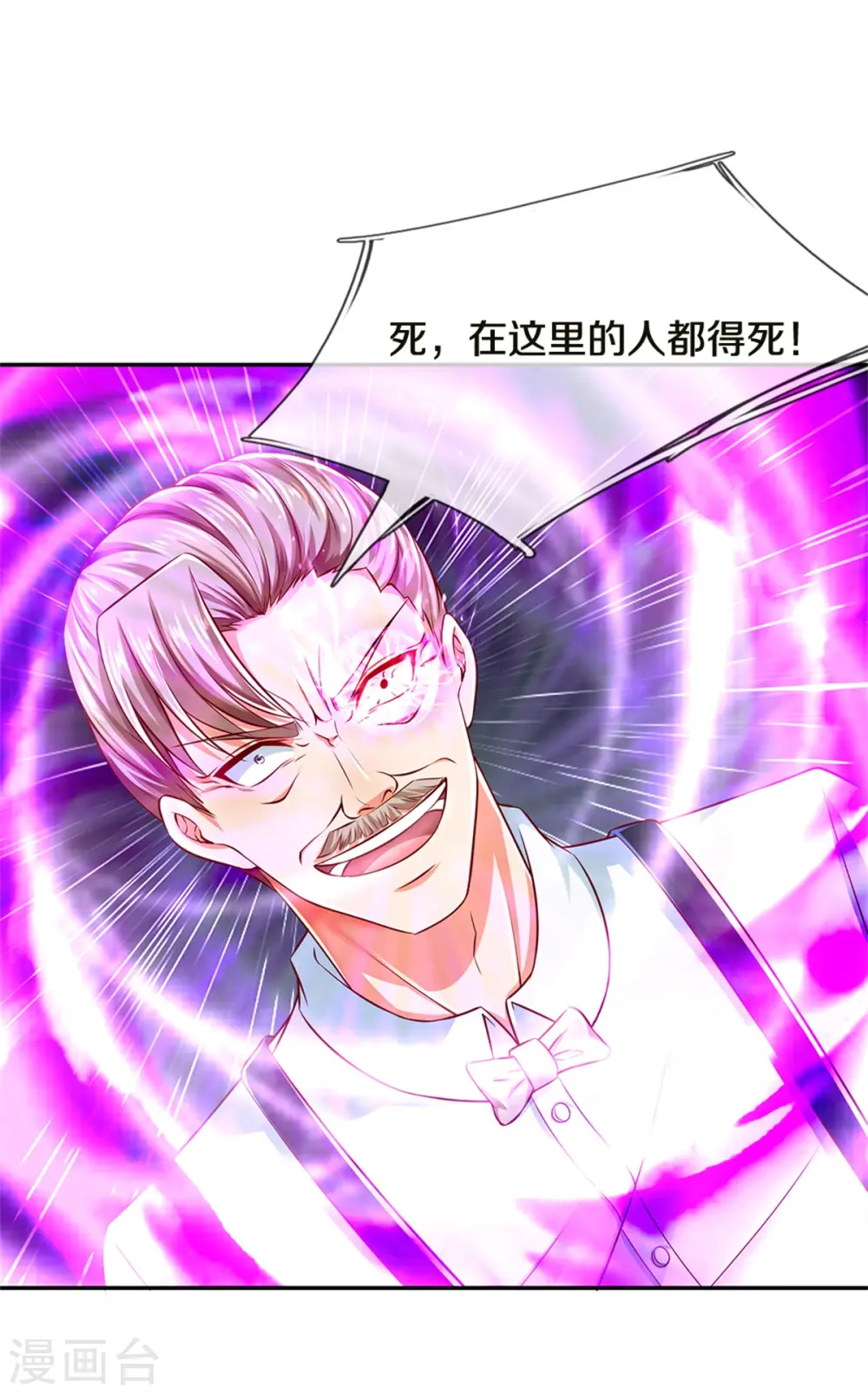 第186话 山河宝鼎，劫鼎之人 第25页