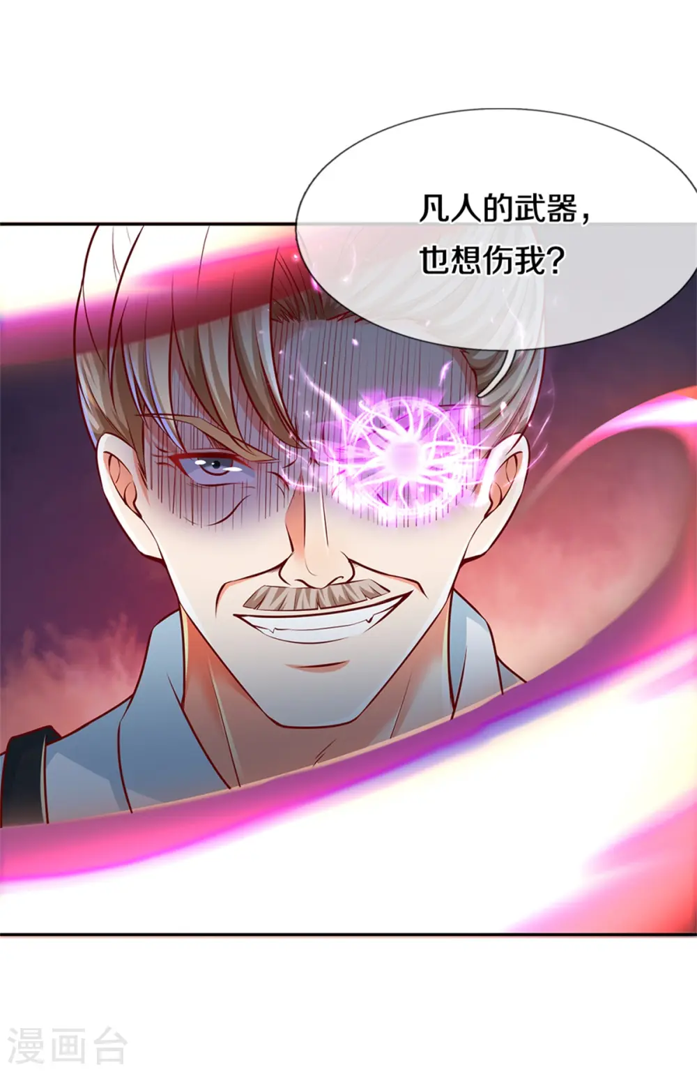 第186话 山河宝鼎，劫鼎之人 第30页