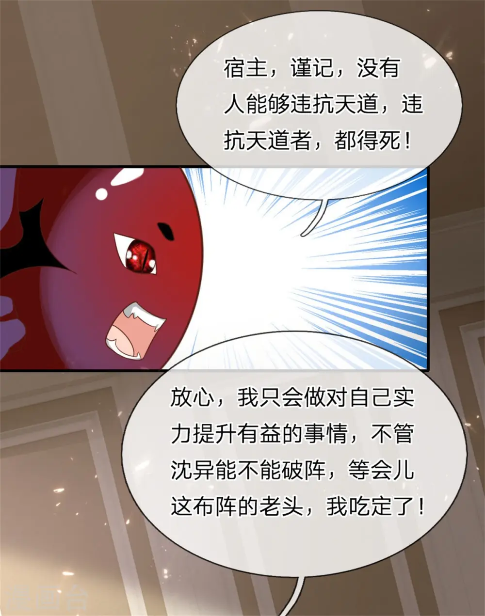第184话 区区天雷，听我号令 第3页