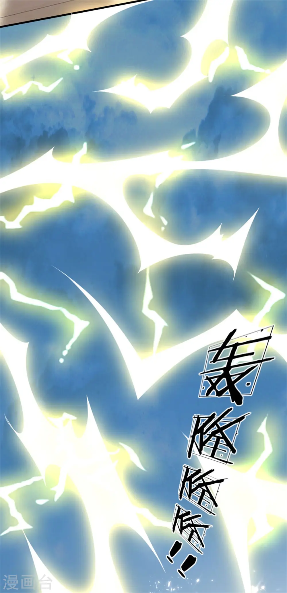 第184话 区区天雷，听我号令 第6页