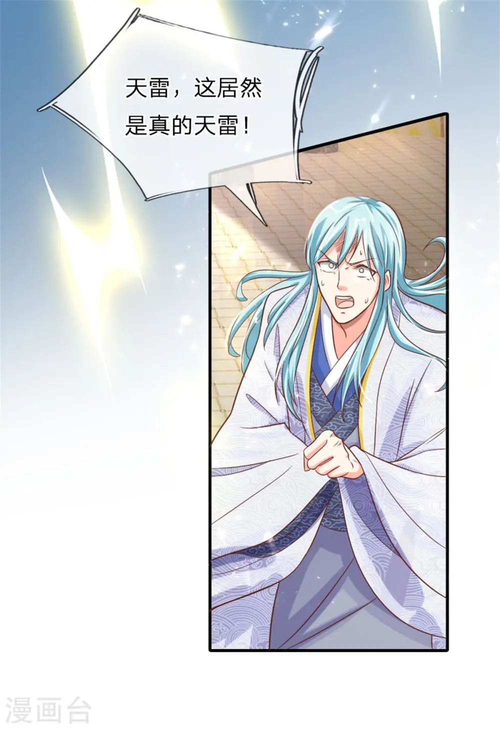 第184话 区区天雷，听我号令 第7页