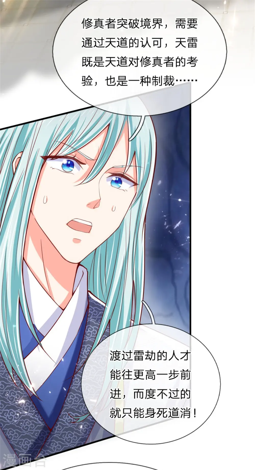 第184话 区区天雷，听我号令 第9页