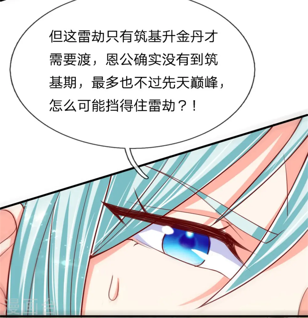 第184话 区区天雷，听我号令 第10页