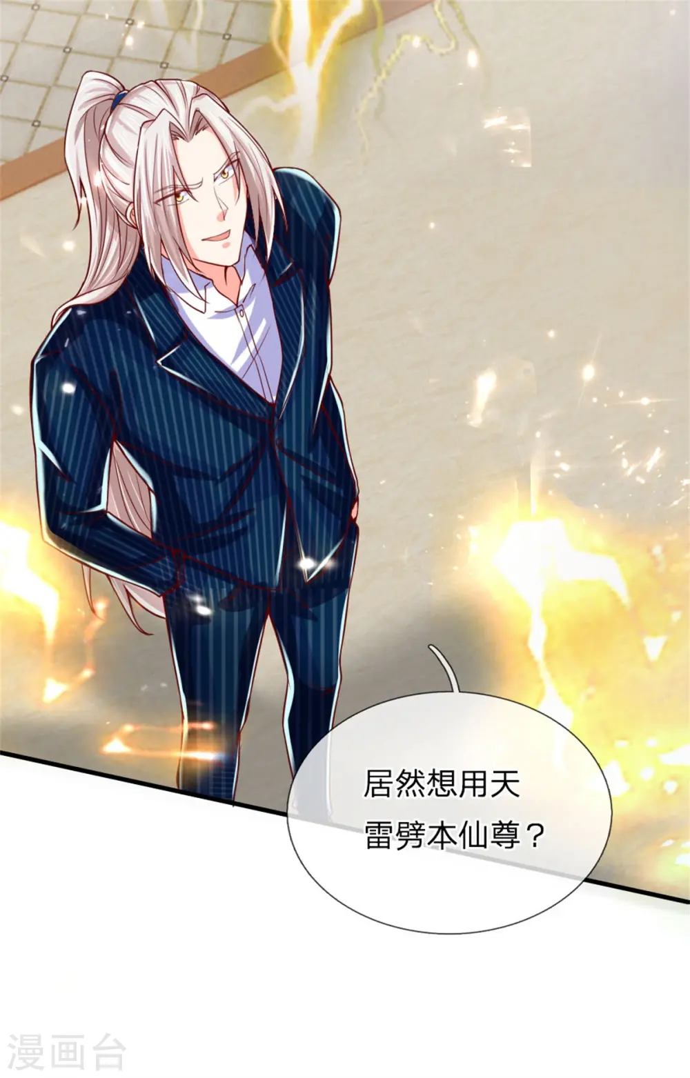 第184话 区区天雷，听我号令 第13页