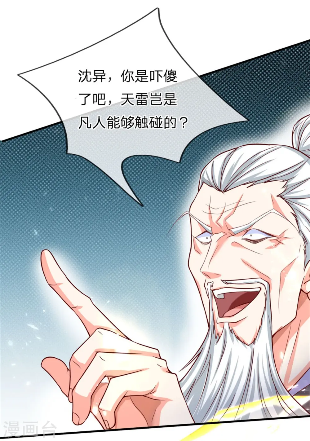 第184话 区区天雷，听我号令 第15页