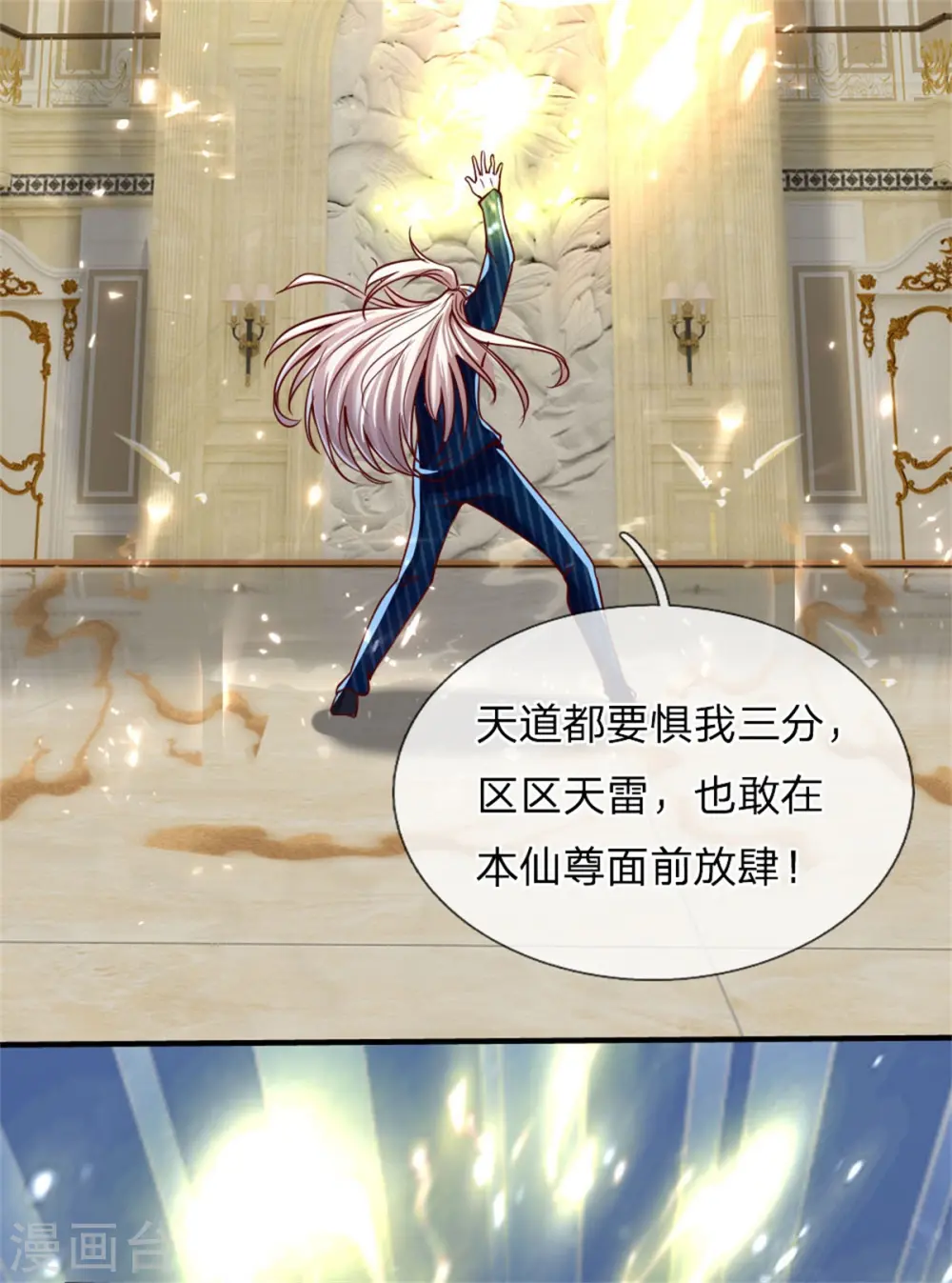 第184话 区区天雷，听我号令 第17页
