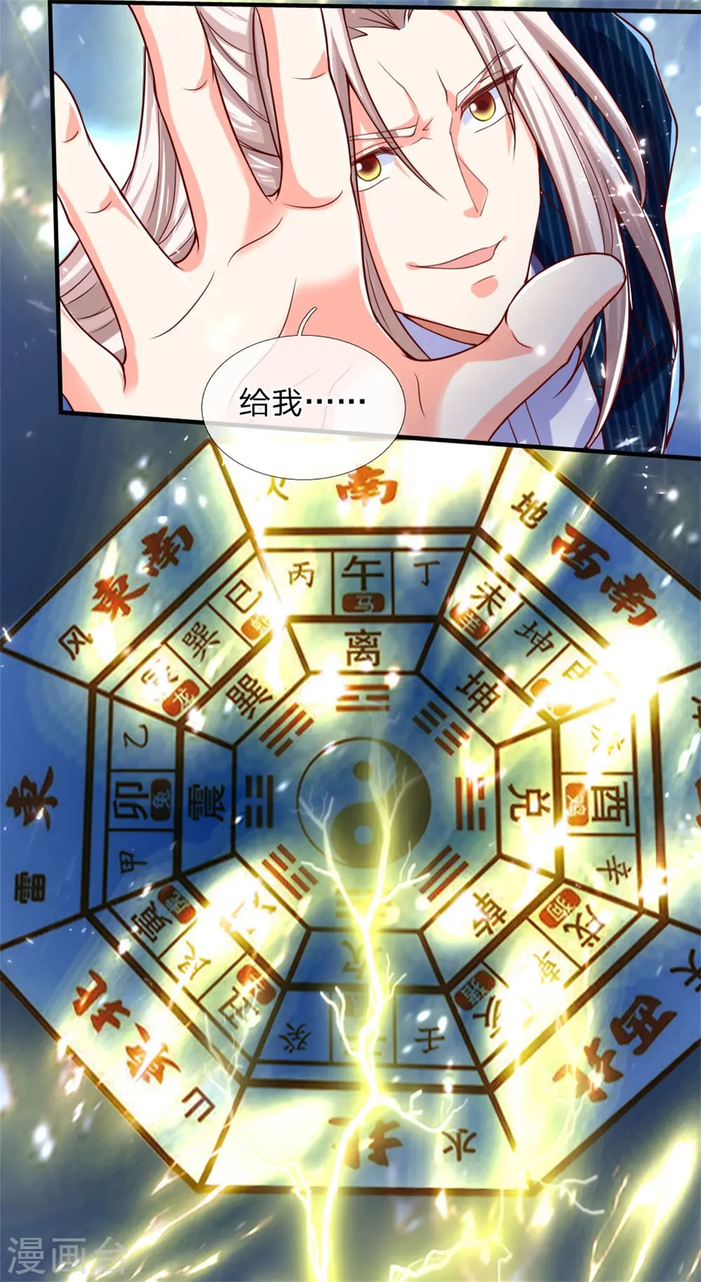 第184话 区区天雷，听我号令 第18页