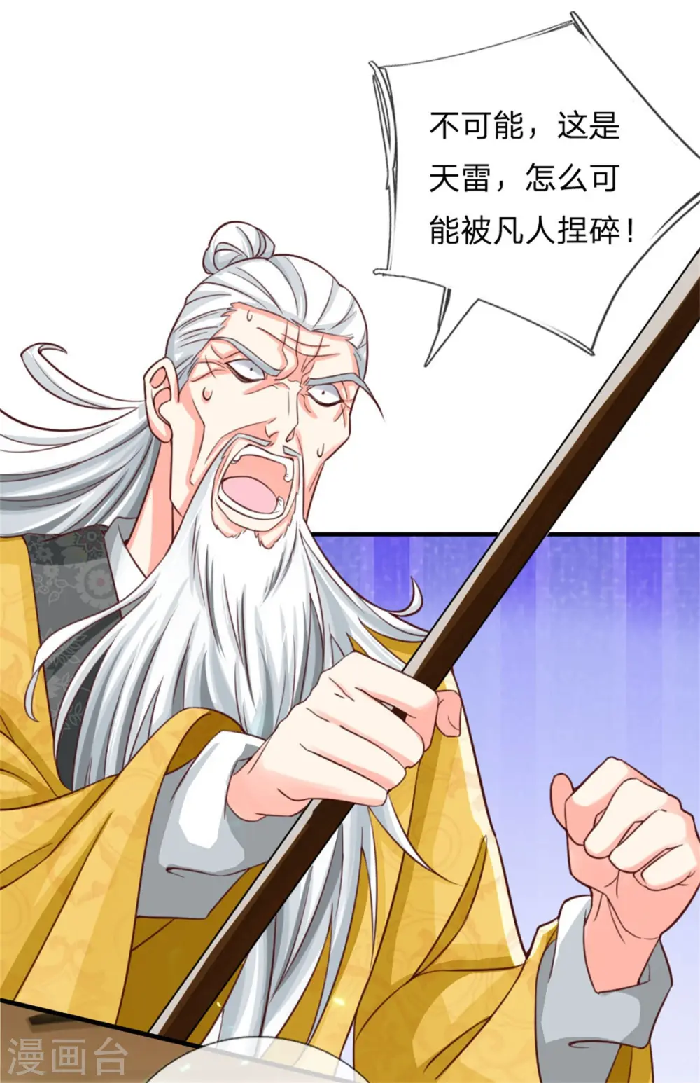 第184话 区区天雷，听我号令 第20页