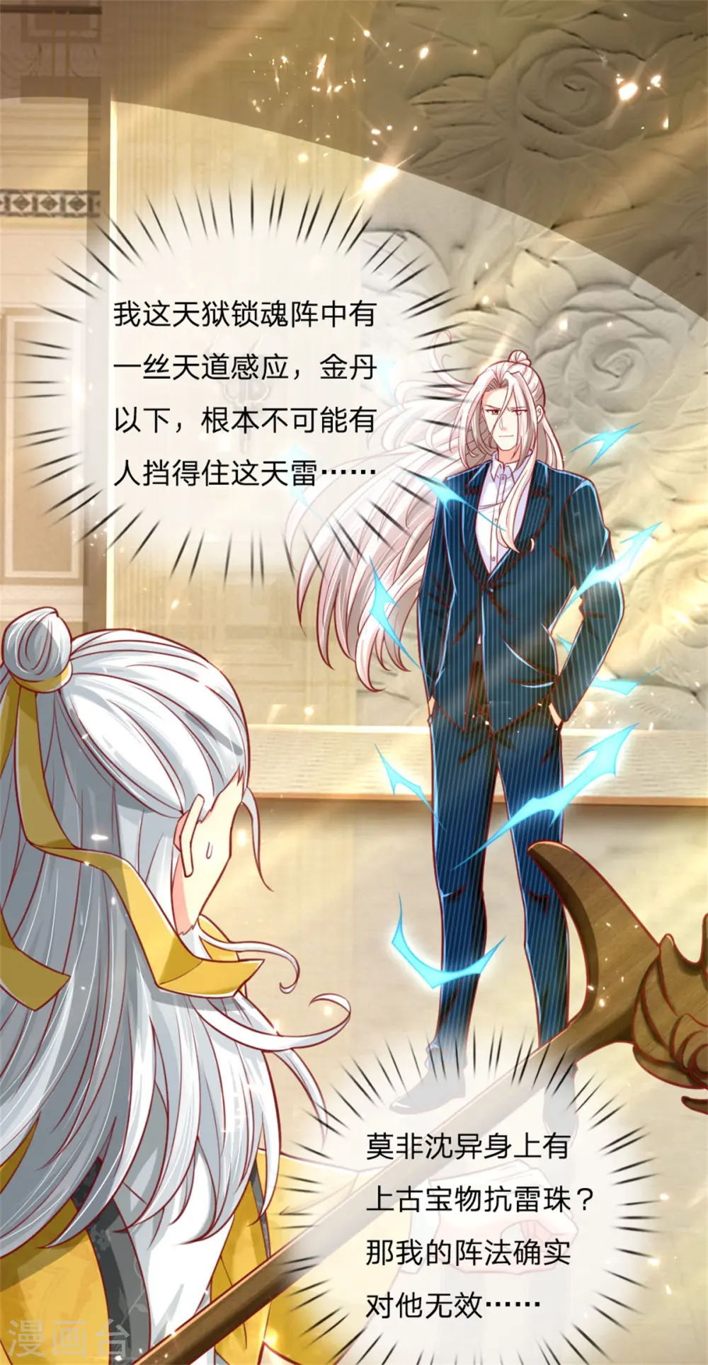 第184话 区区天雷，听我号令 第22页