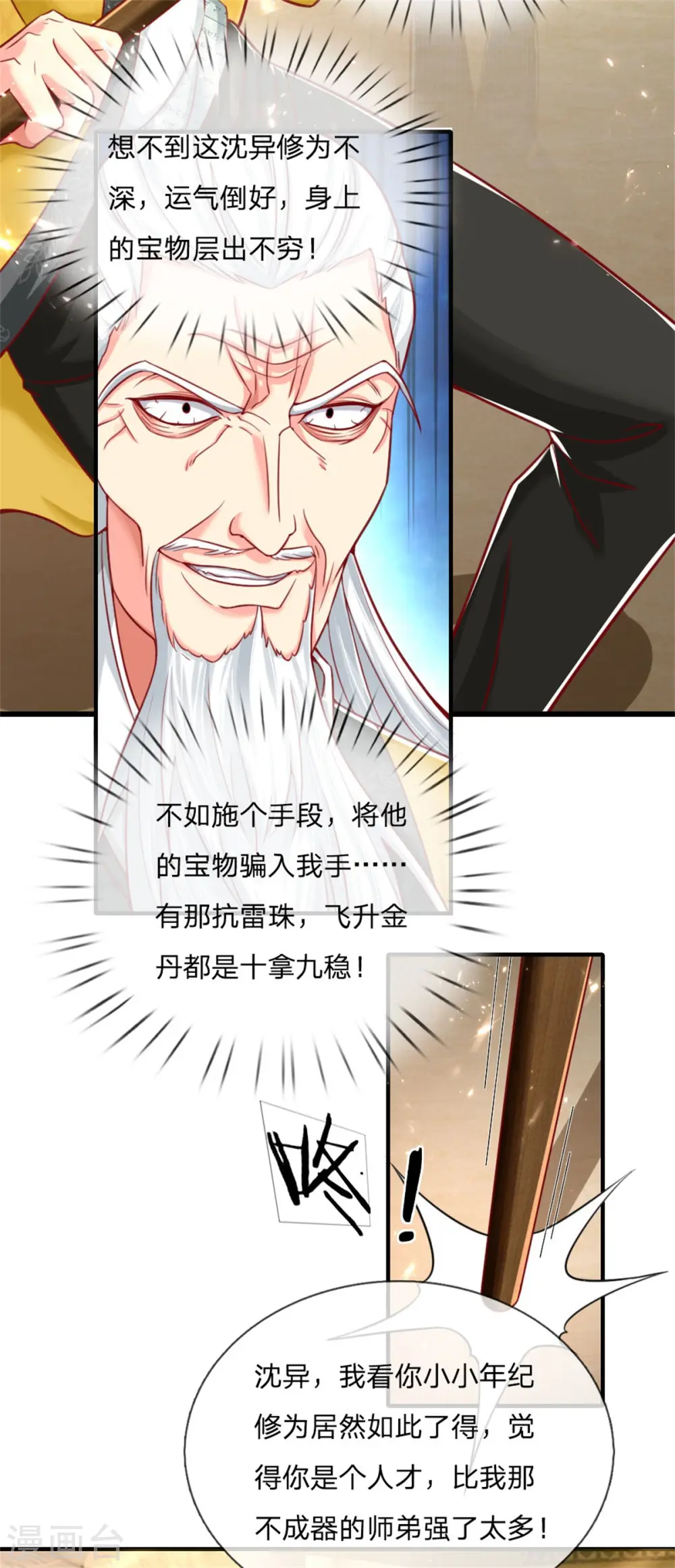第184话 区区天雷，听我号令 第23页