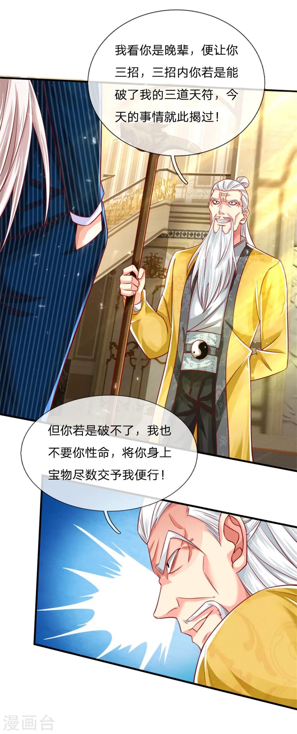 第184话 区区天雷，听我号令 第26页