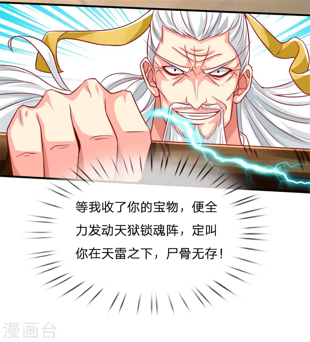 第184话 区区天雷，听我号令 第30页