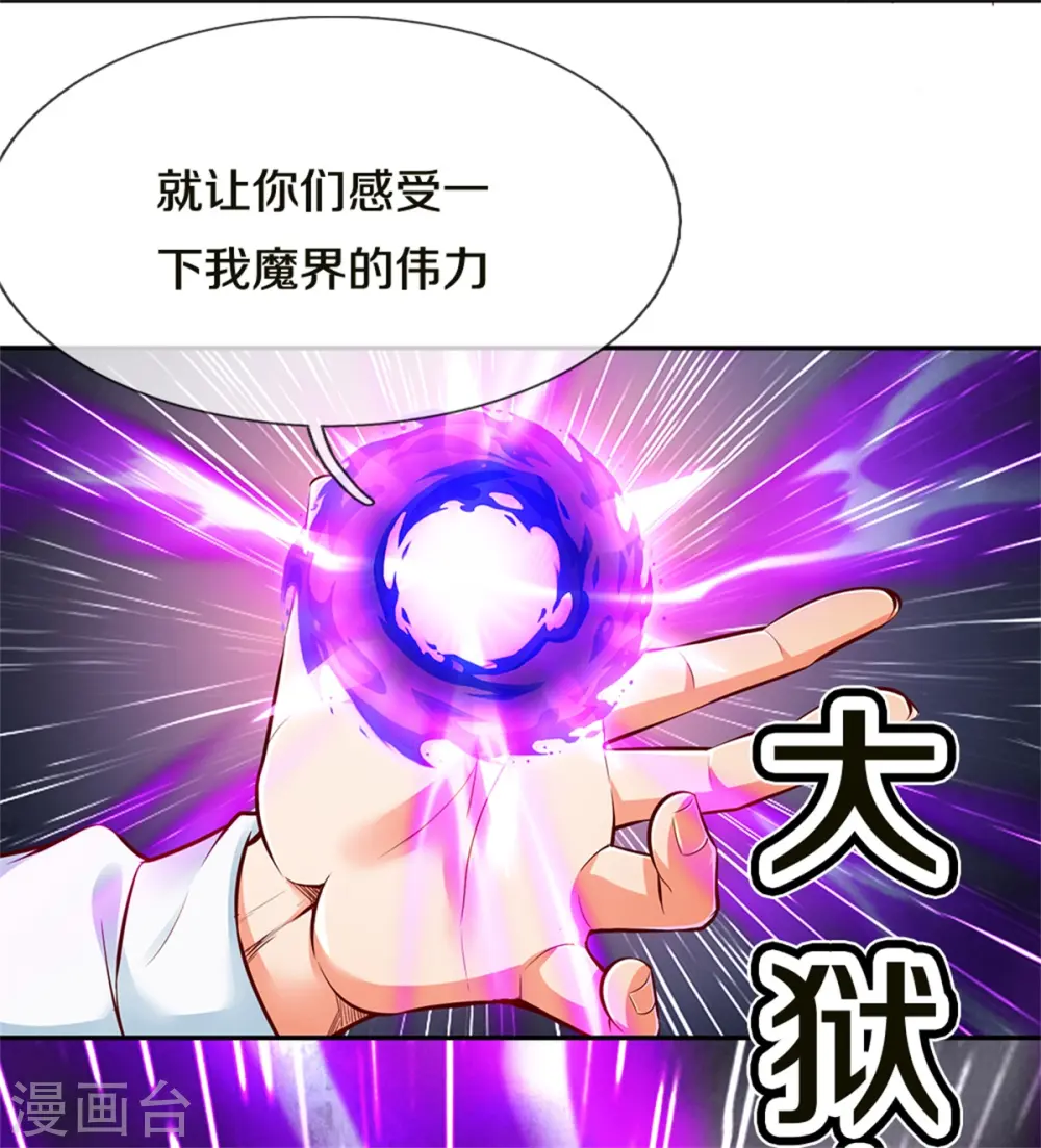 第187话 颜面扫地，大狱魔临 第14页