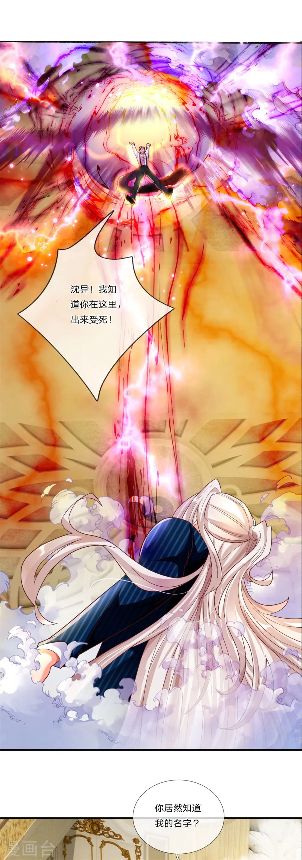 第187话 颜面扫地，大狱魔临 第30页