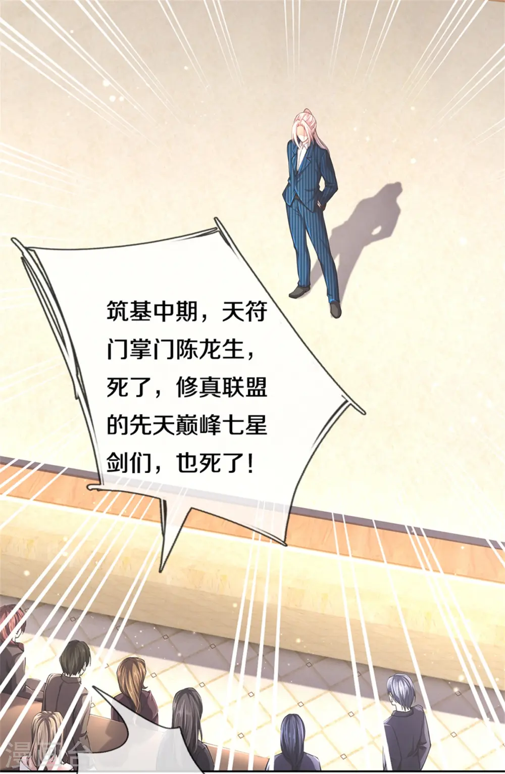 第185话 三道天符，天雷为剑 第17页