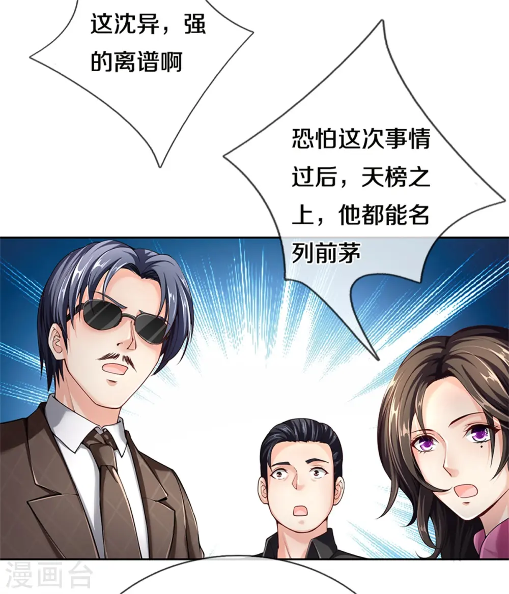 第185话 三道天符，天雷为剑 第18页