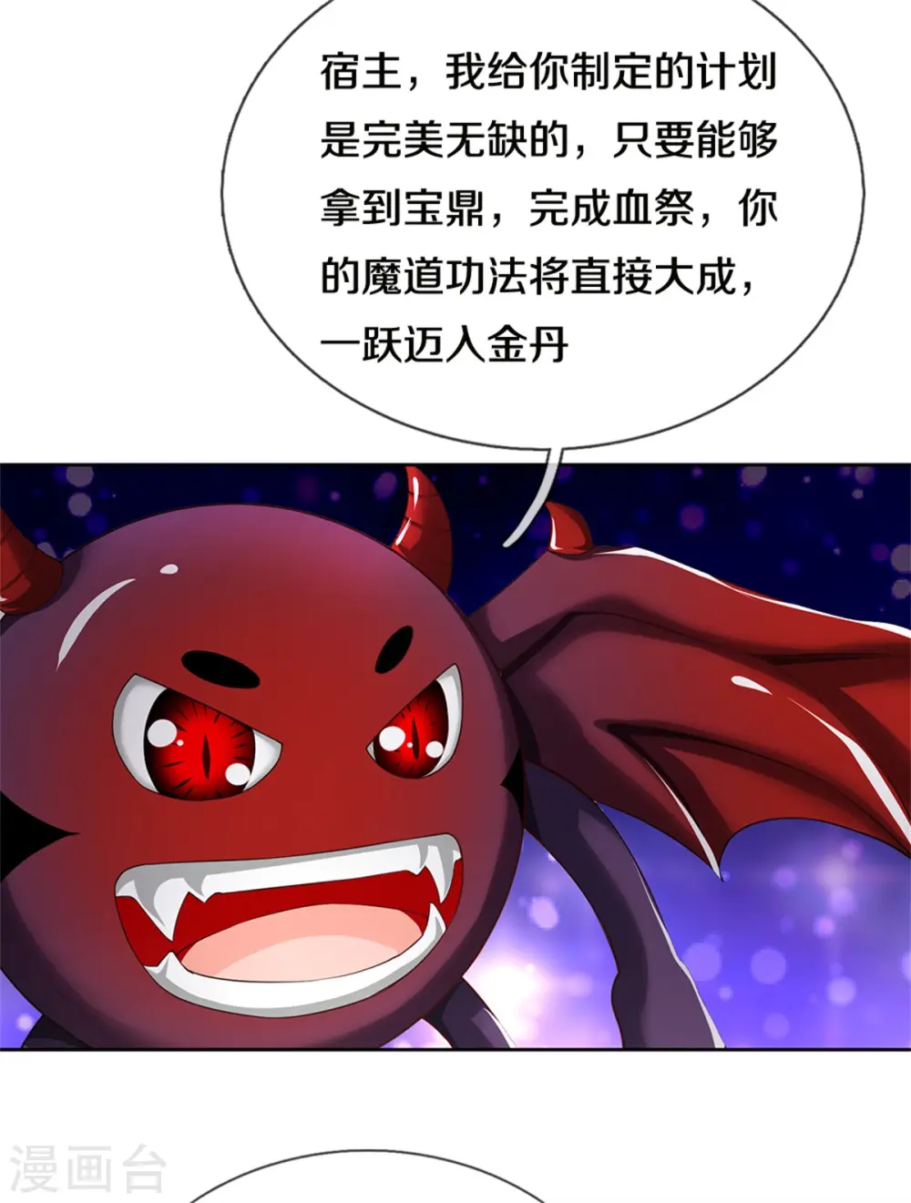 第185话 三道天符，天雷为剑 第20页