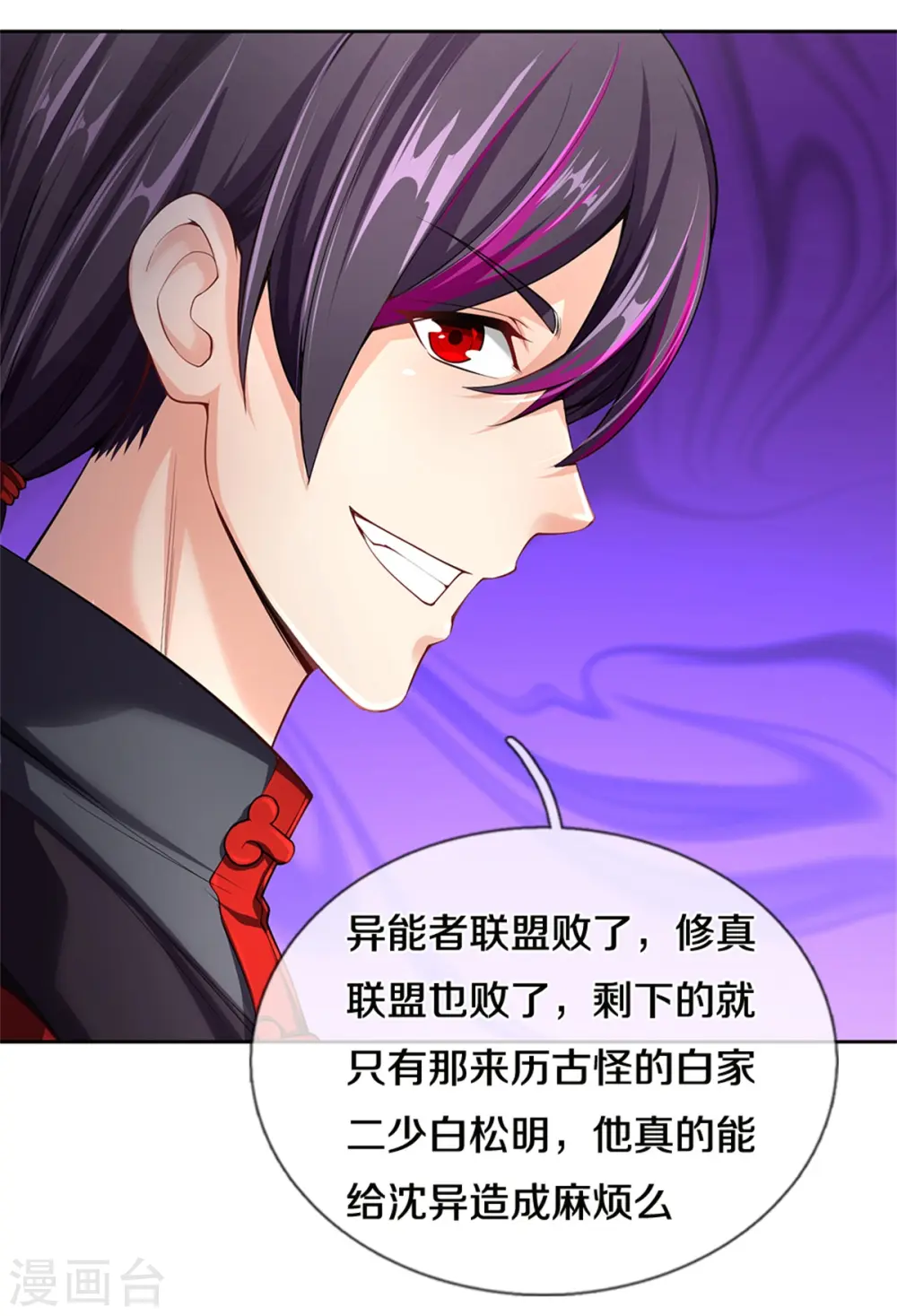 第185话 三道天符，天雷为剑 第22页