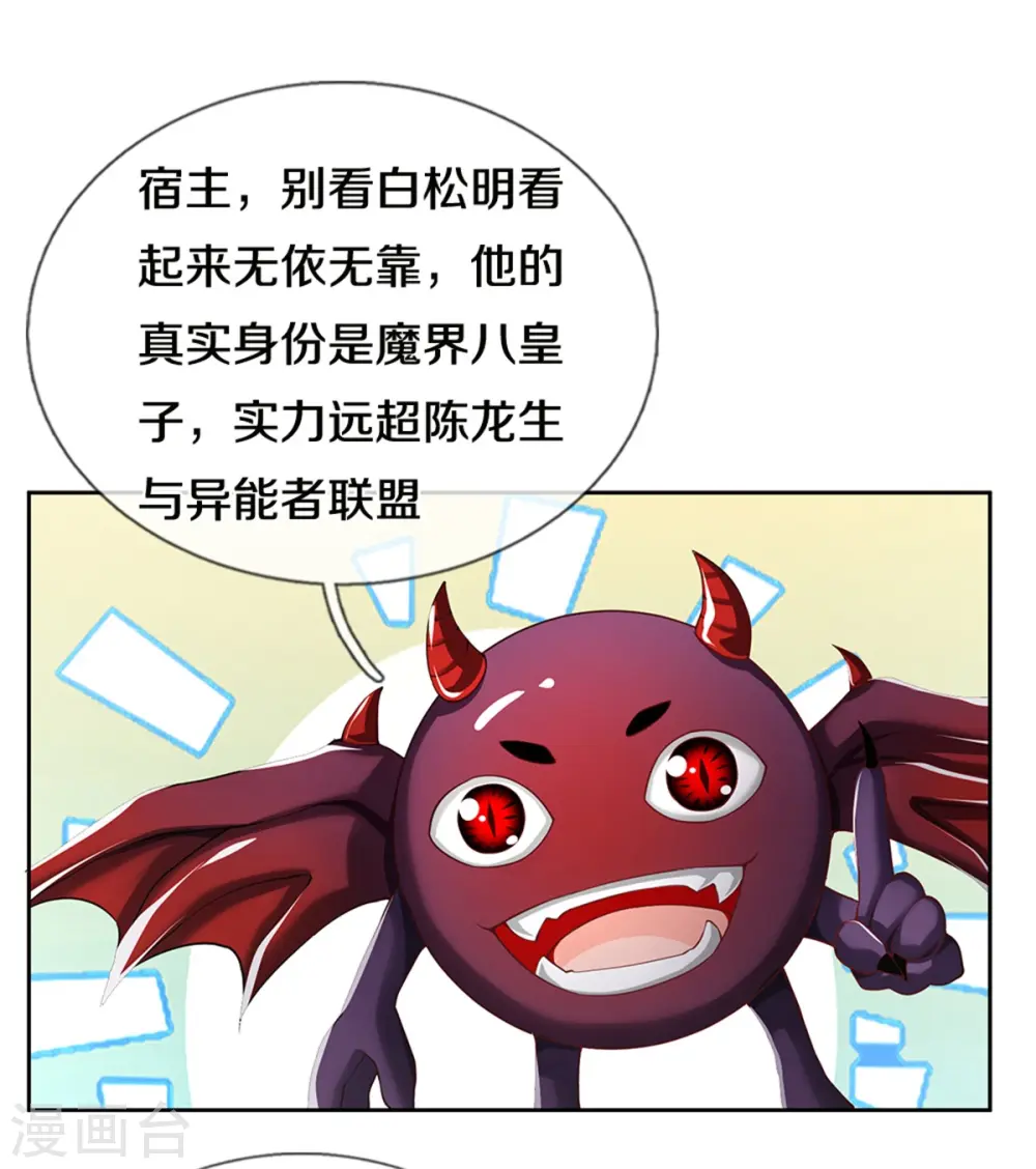 第185话 三道天符，天雷为剑 第23页