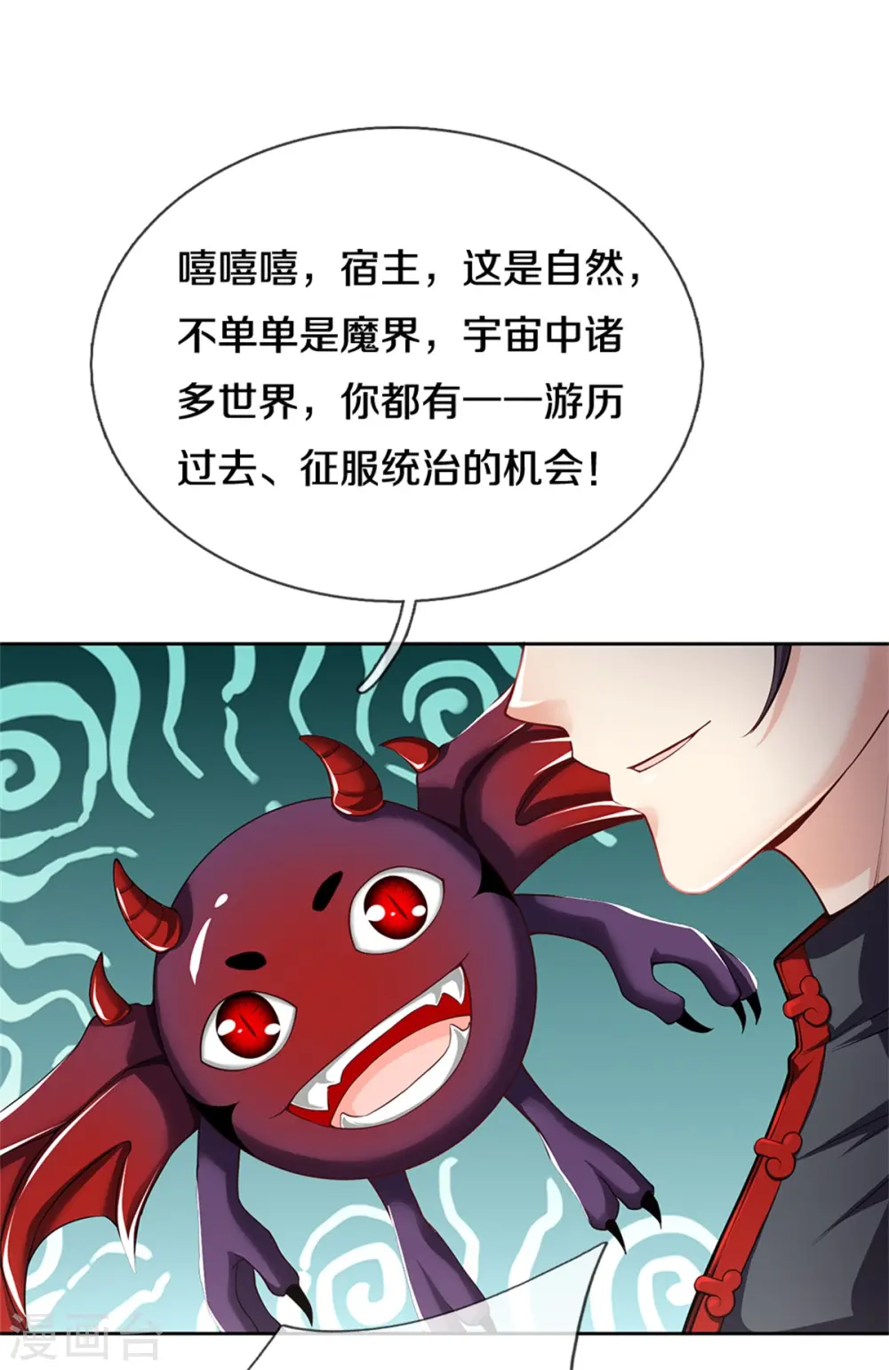 第185话 三道天符，天雷为剑 第25页