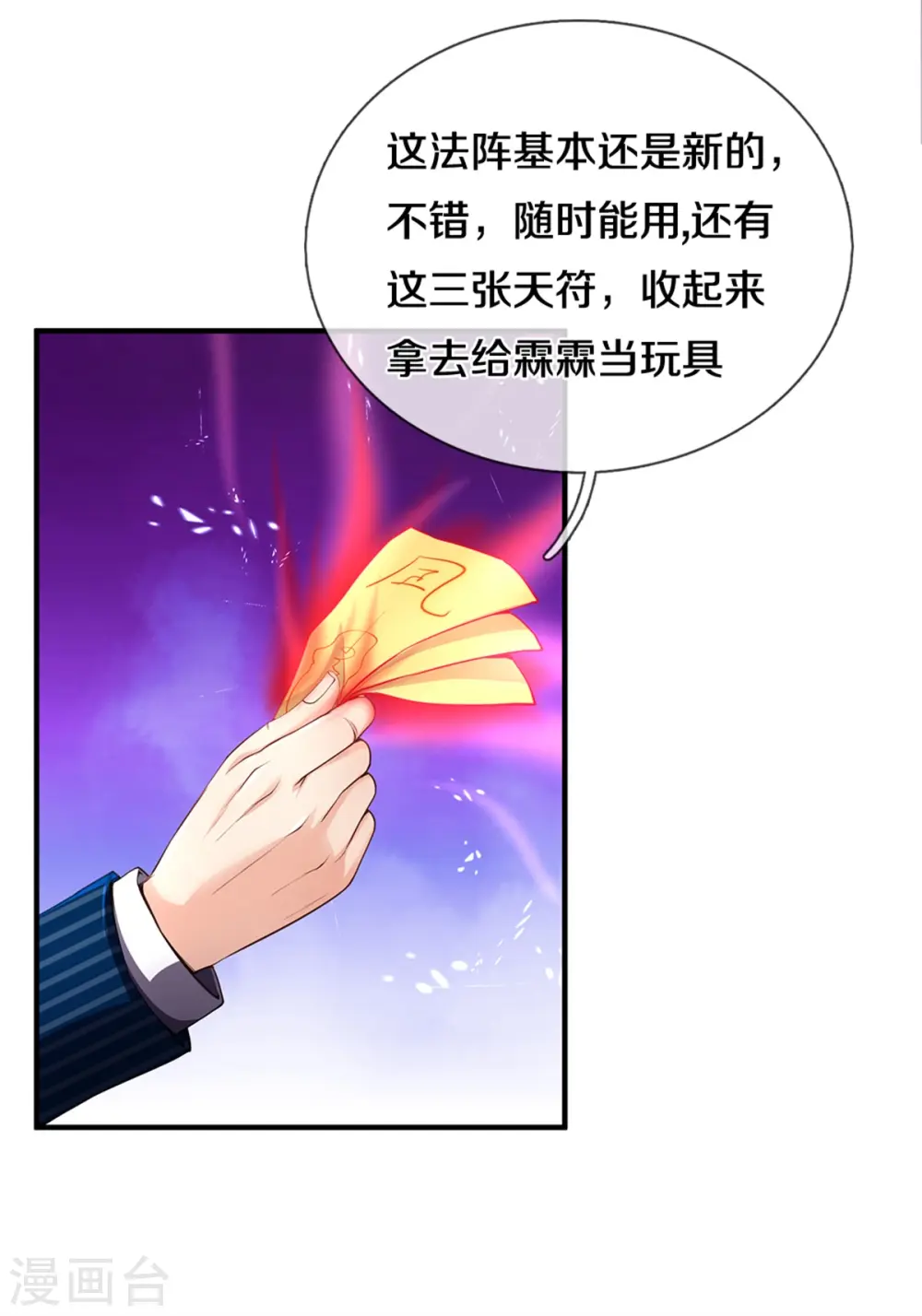 第185话 三道天符，天雷为剑 第28页
