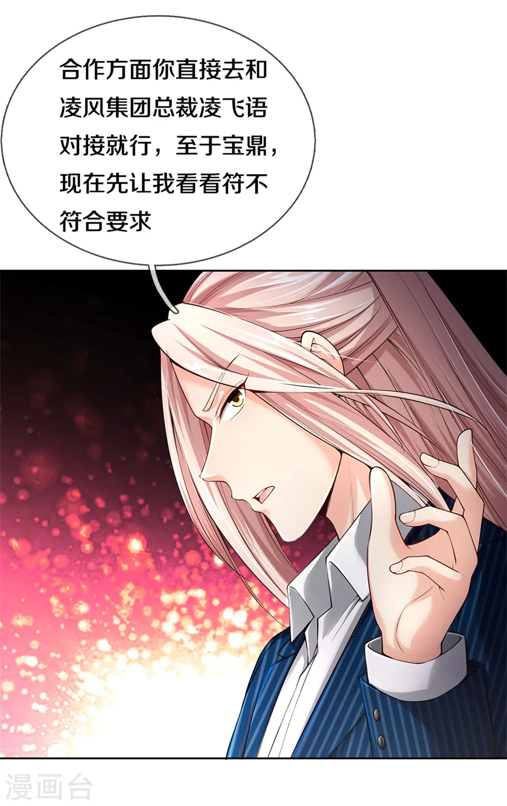 第185话 三道天符，天雷为剑 第31页