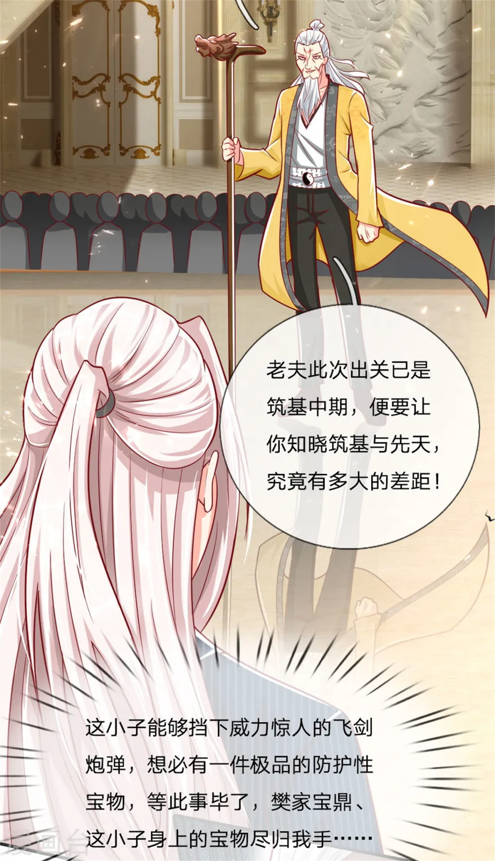 第183话 筑基中期，天狱锁魂 第10页
