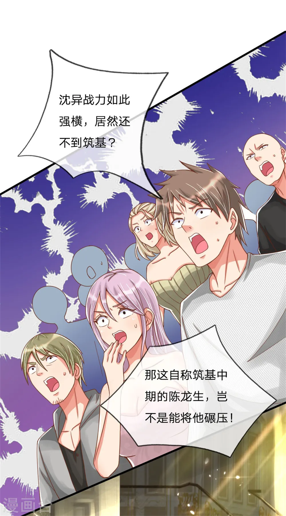 第183话 筑基中期，天狱锁魂 第12页