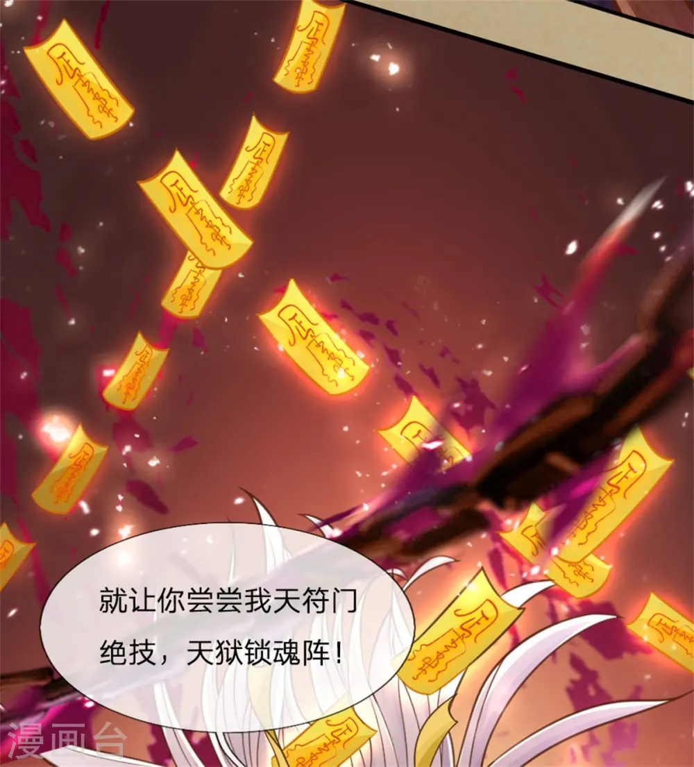 第183话 筑基中期，天狱锁魂 第19页